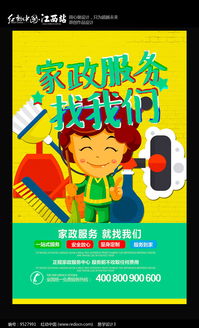 專業家政服務，讓您的生活煥然一新——紅動網家政，您身邊值得信賴的選擇